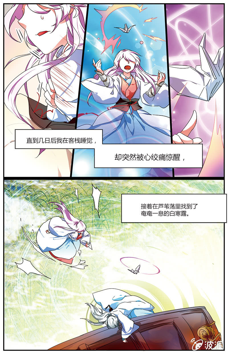 九国夜雪漫画,591图
