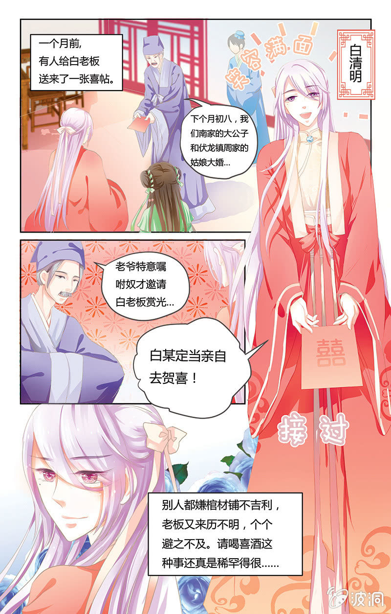 九国夜雪漫画,11图