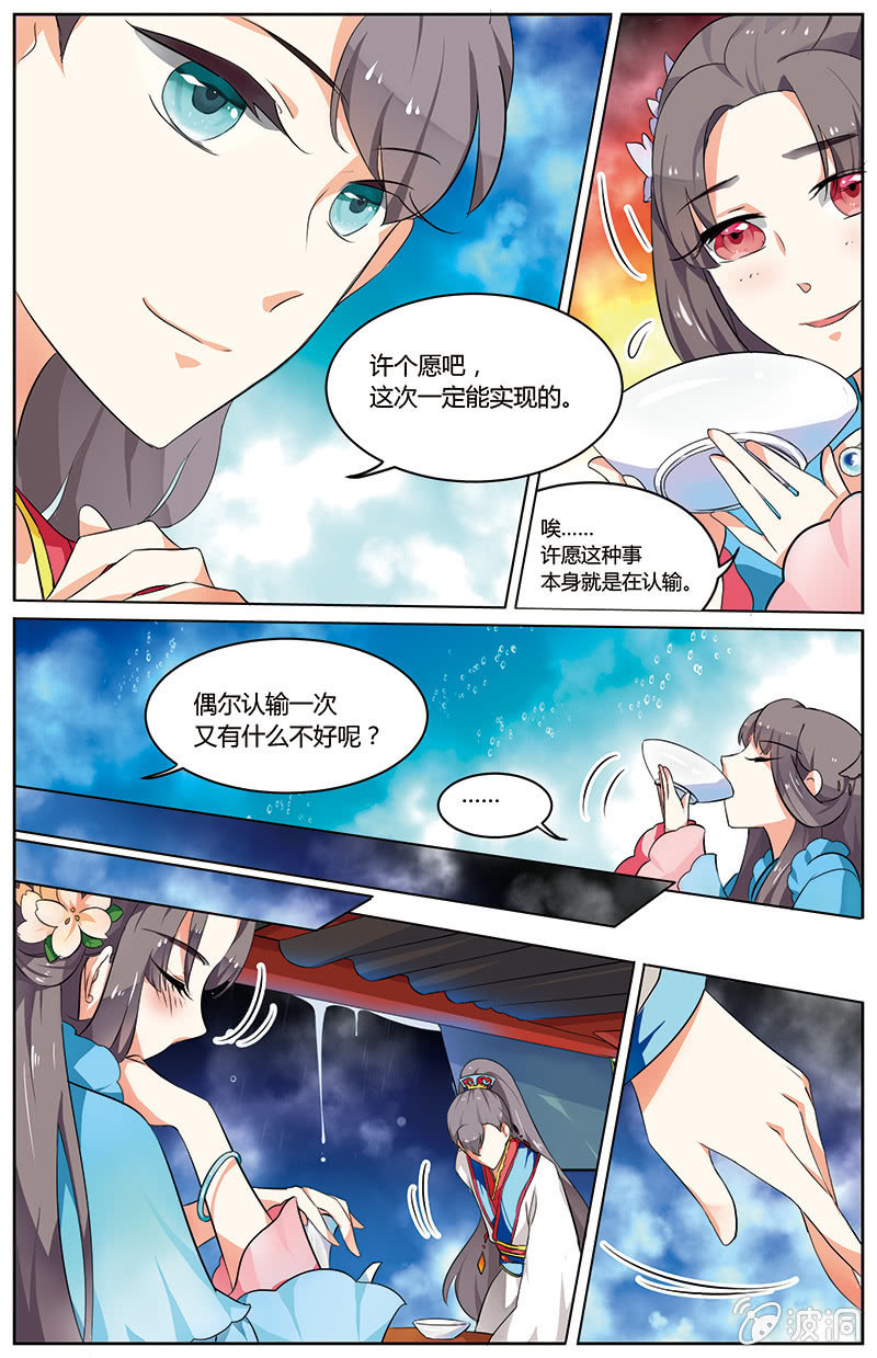 九国夜雪漫画,331图