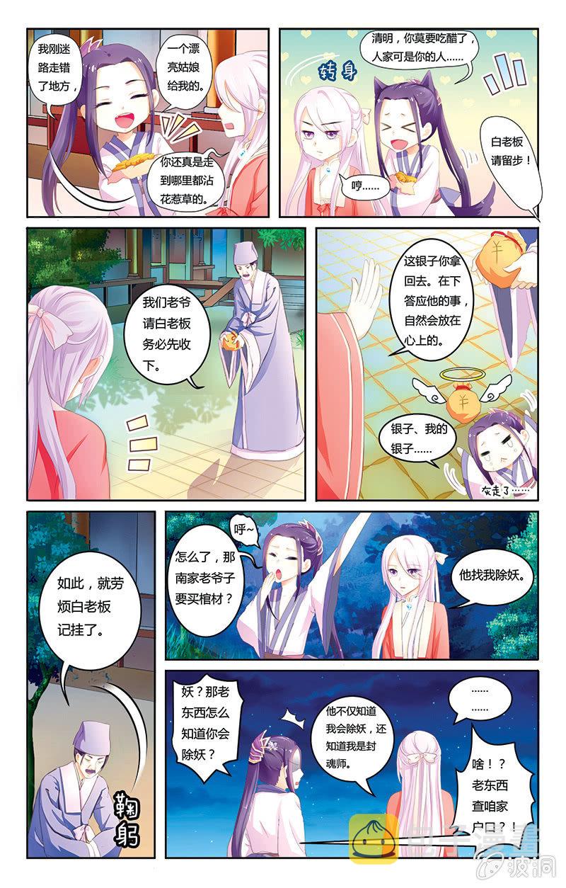 九国夜雪漫画,11图