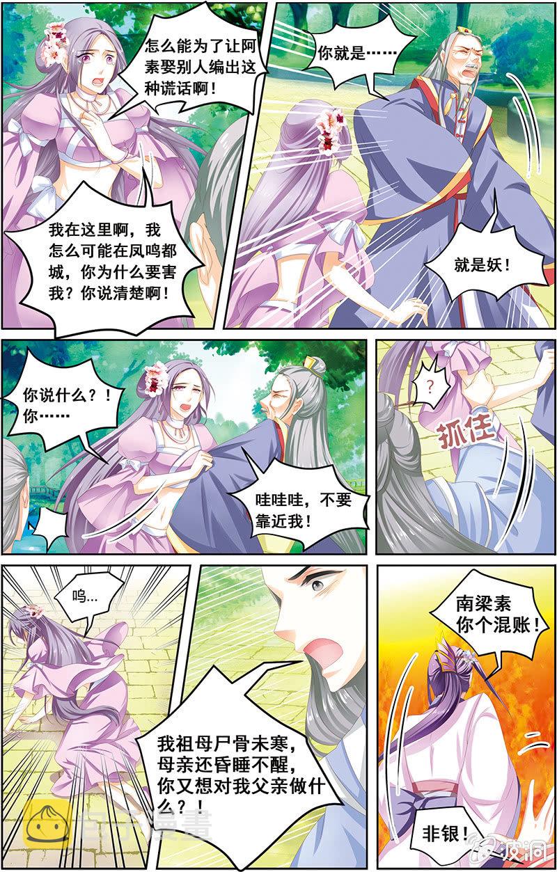九国夜雪漫画,41图