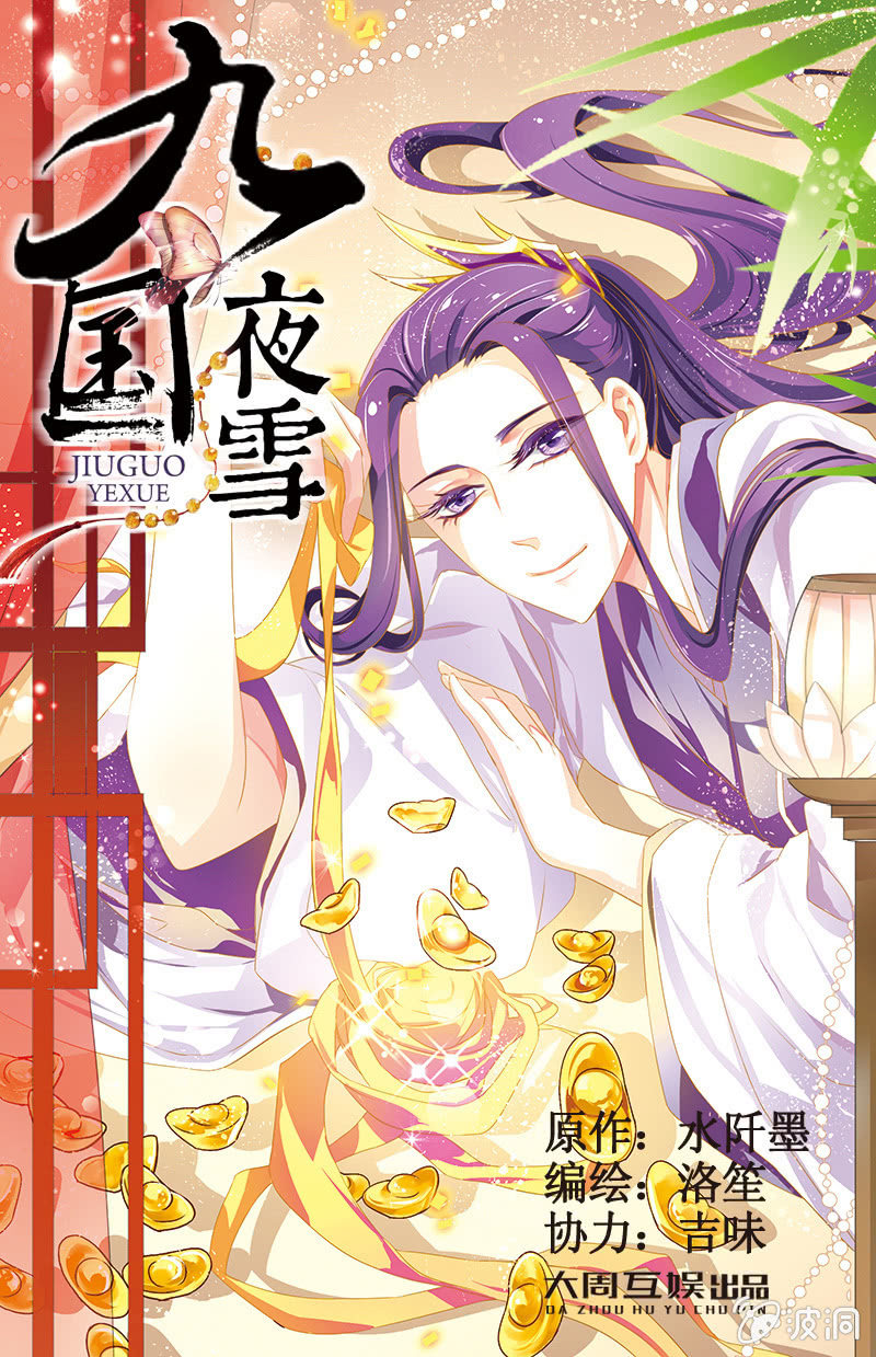 九国夜雪漫画,241图