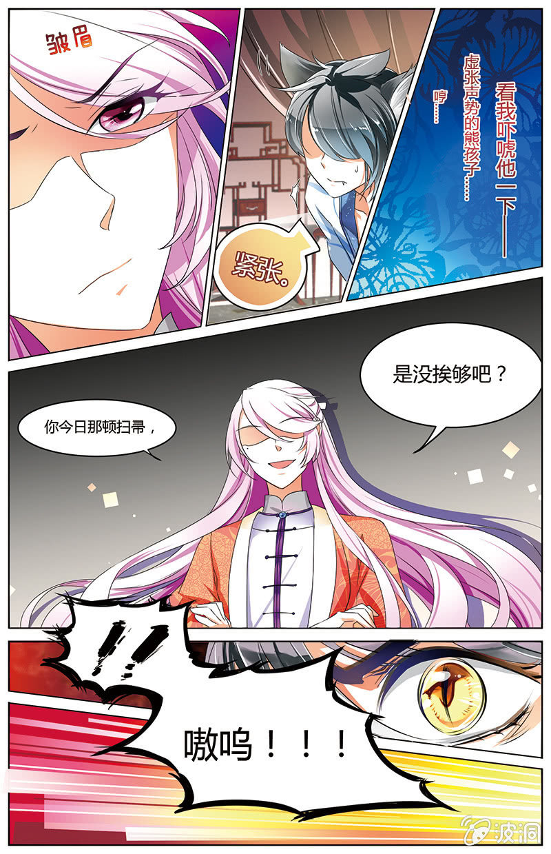 九国夜雪漫画,512图