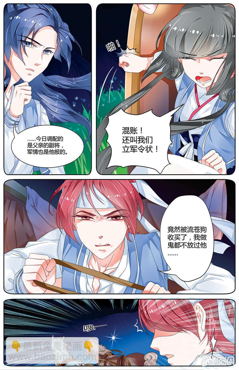 九国夜雪漫画,151图