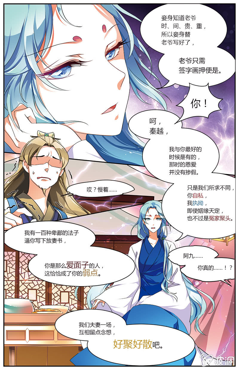 九国夜雪漫画,561图
