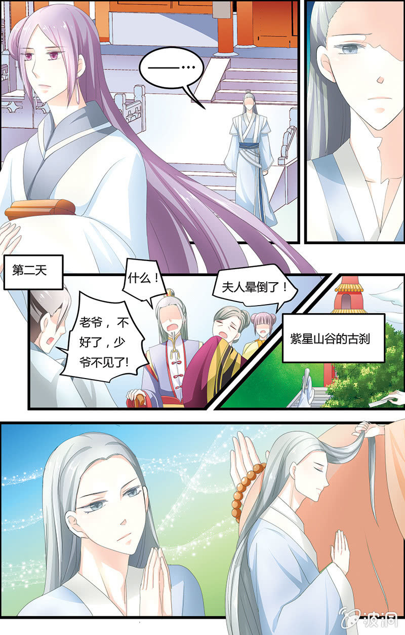 九国夜雪漫画,92图