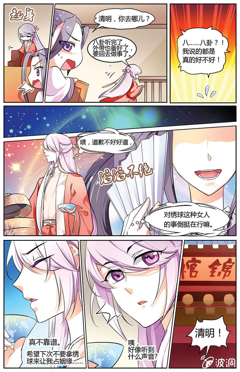 九国夜雪暗花漫画,392图