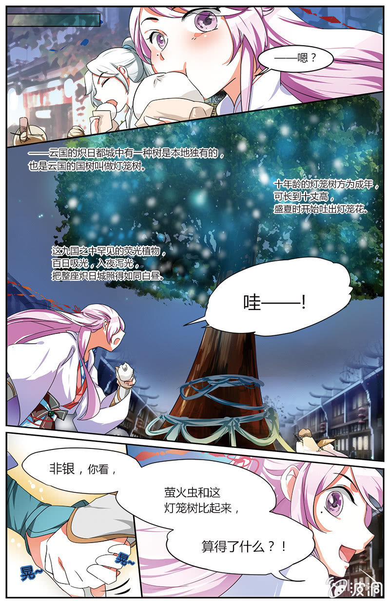 九国夜雪漫画,582图