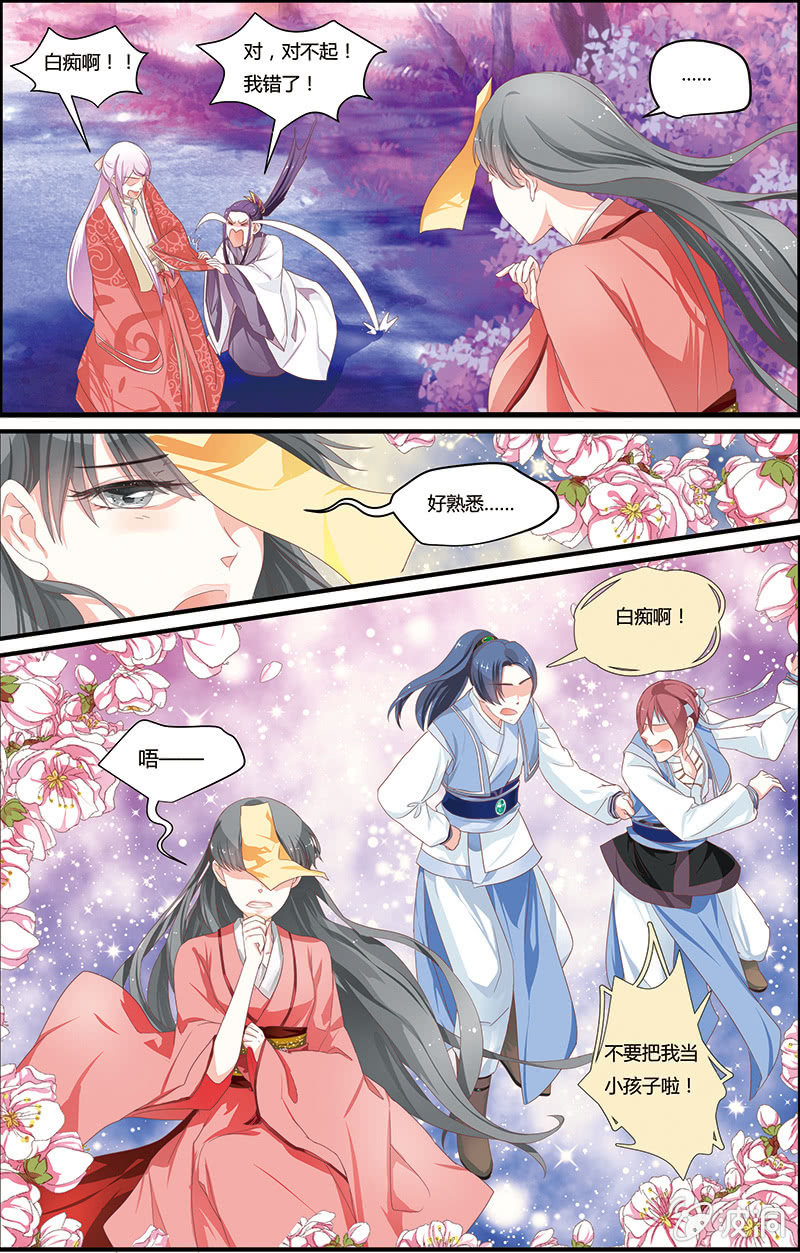 九国夜雪漫画,112图
