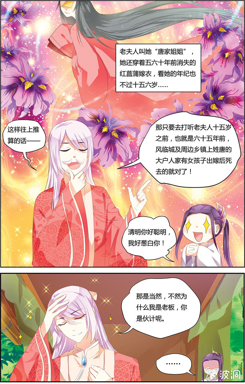 九国夜雪暗花漫画,121图