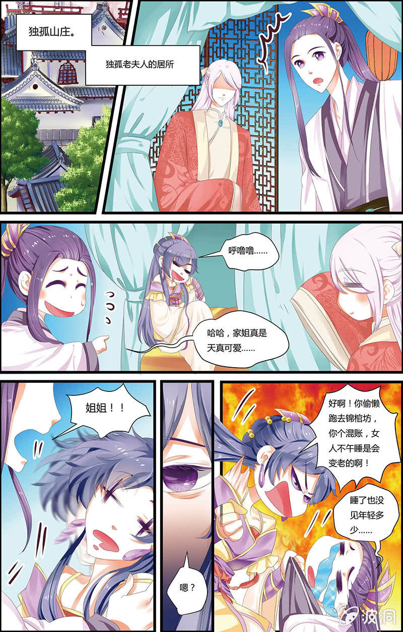 九国夜雪漫画,102图