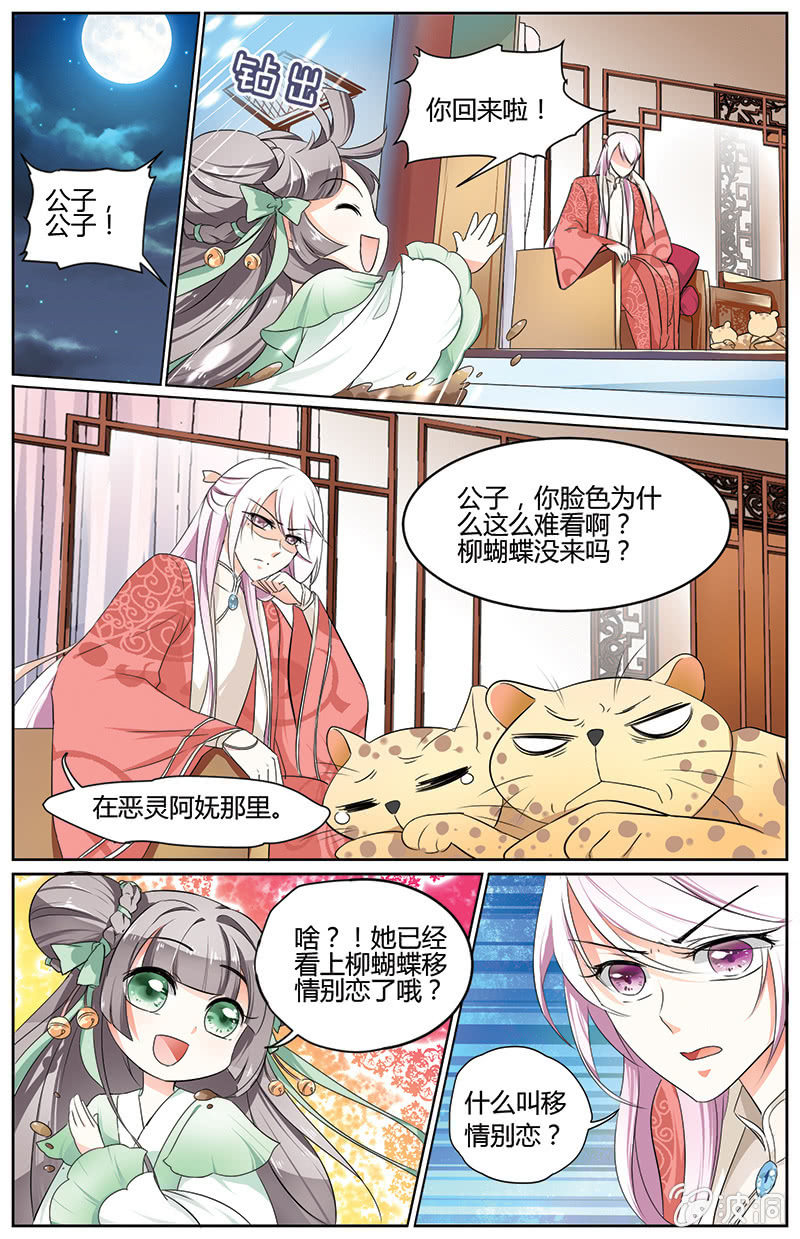 九国夜雪漫画,421图