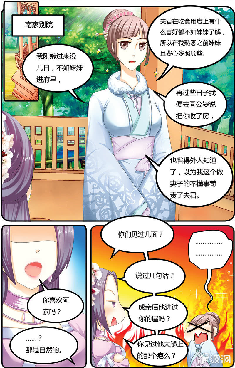 九国夜雪漫画,72图