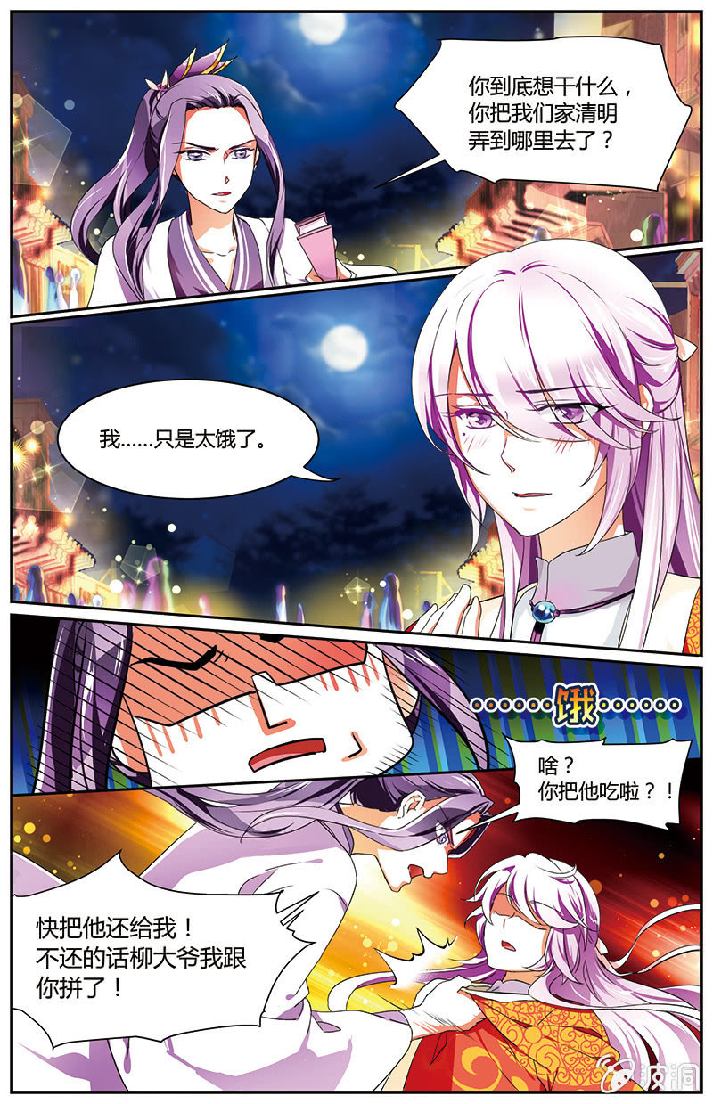 九国夜雪漫画,612图
