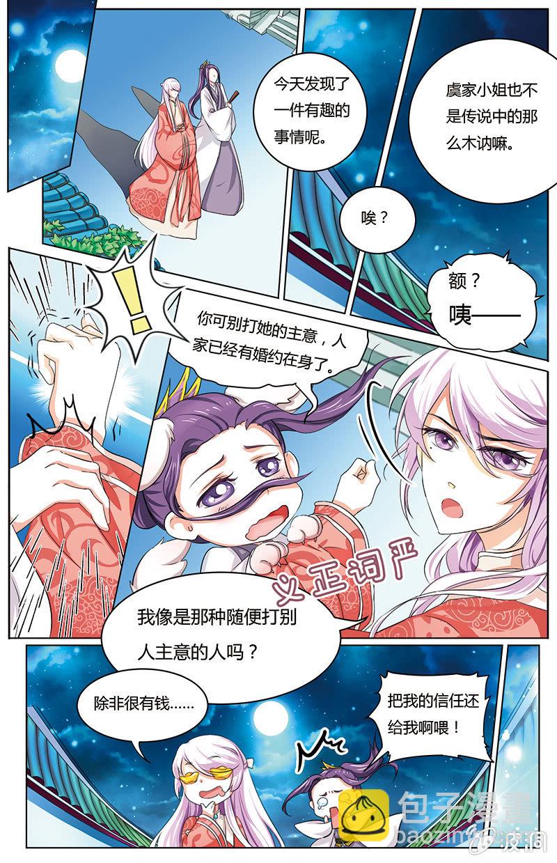 九国夜雪漫画,291图