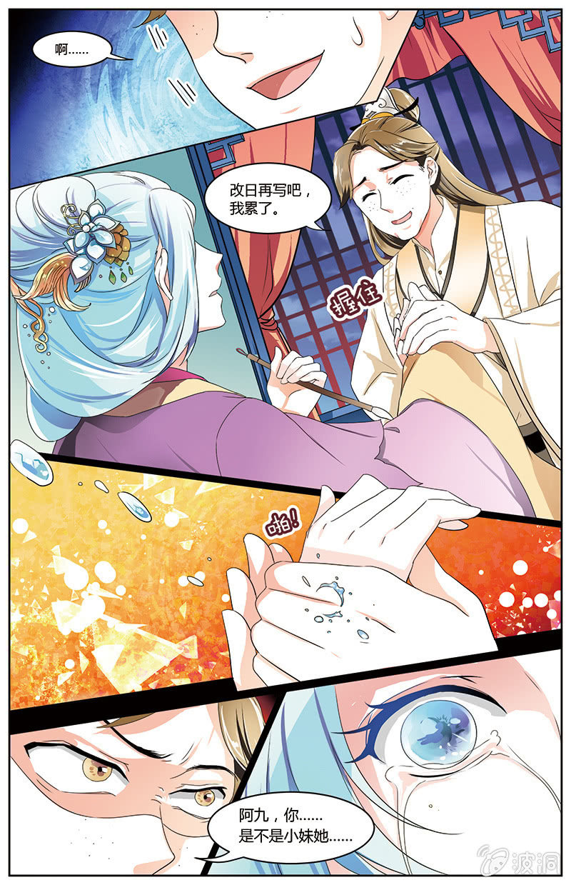 九国夜雪漫画,491图