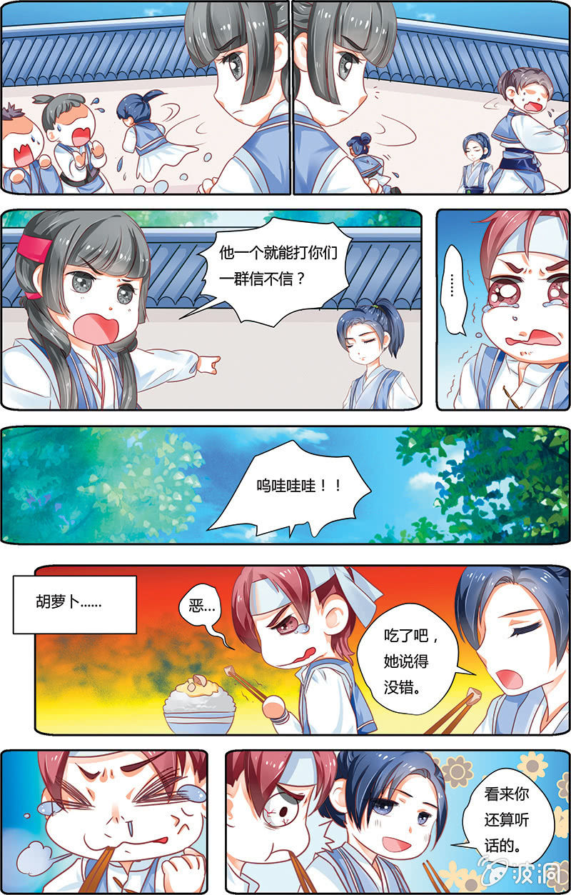 九国夜雪漫画,131图