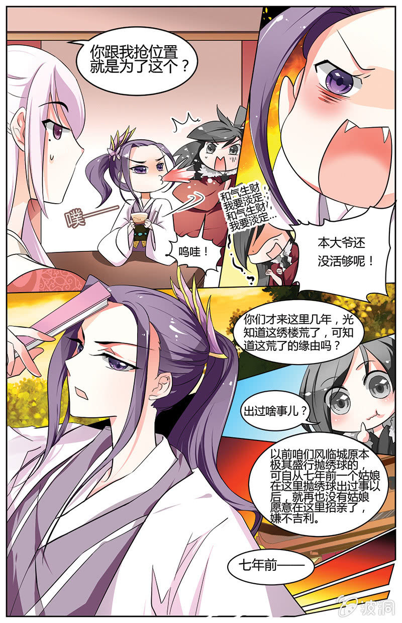 九国夜雪漫画,382图