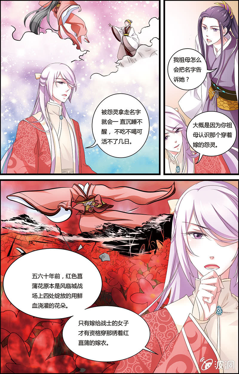 九国夜雪漫画,112图