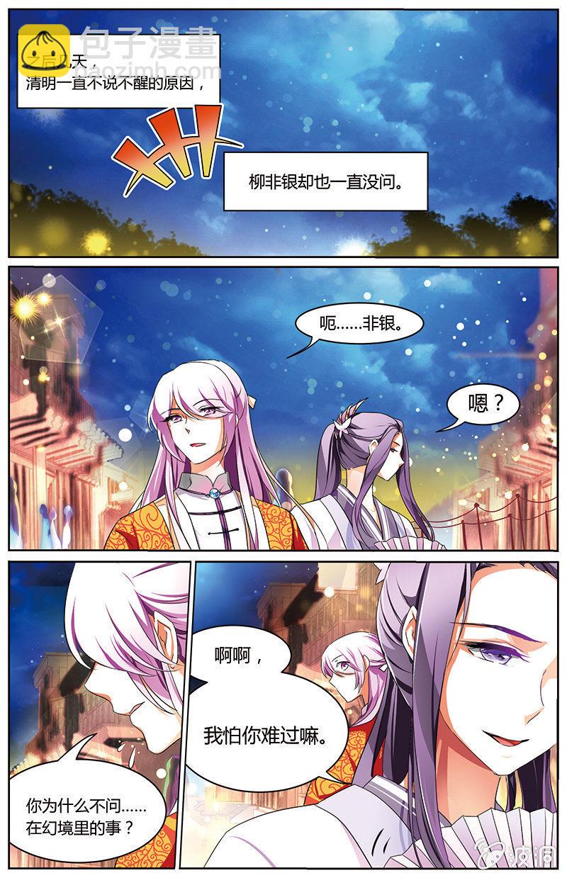 九国夜雪漫画,631图