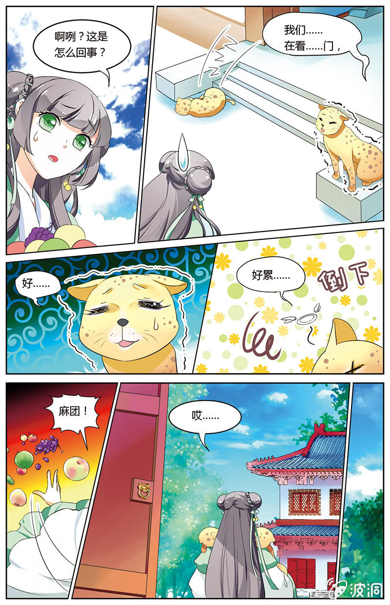 九国夜雪漫画,441图