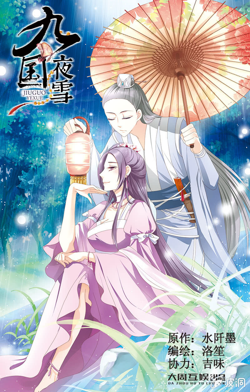 九国夜雪漫画,31图