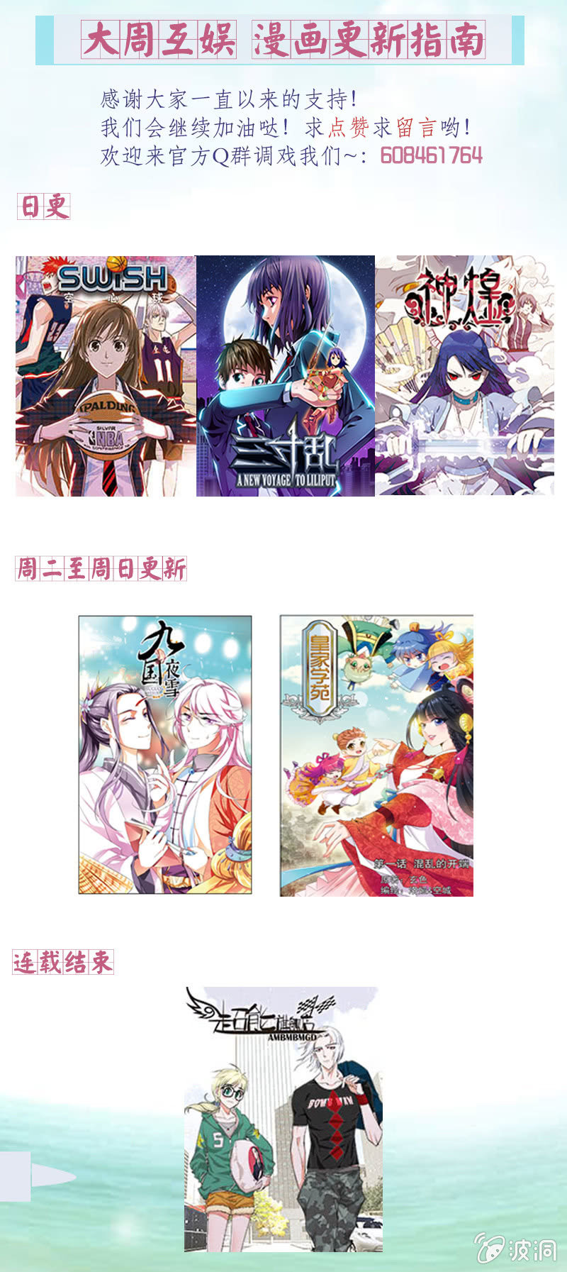 九国夜雪漫画,452图