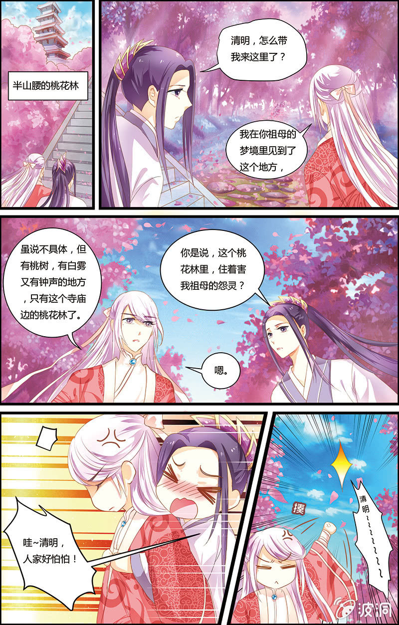九国夜雪漫画,111图