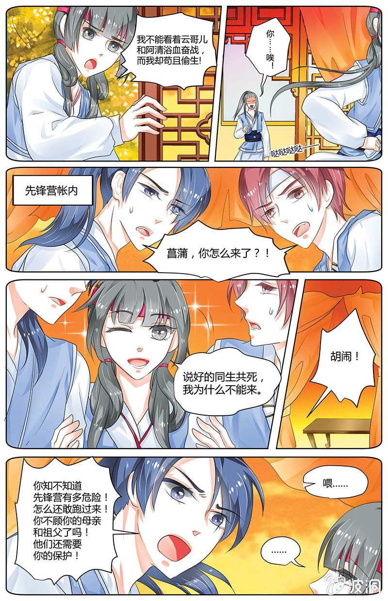九国夜雪漫画,142图