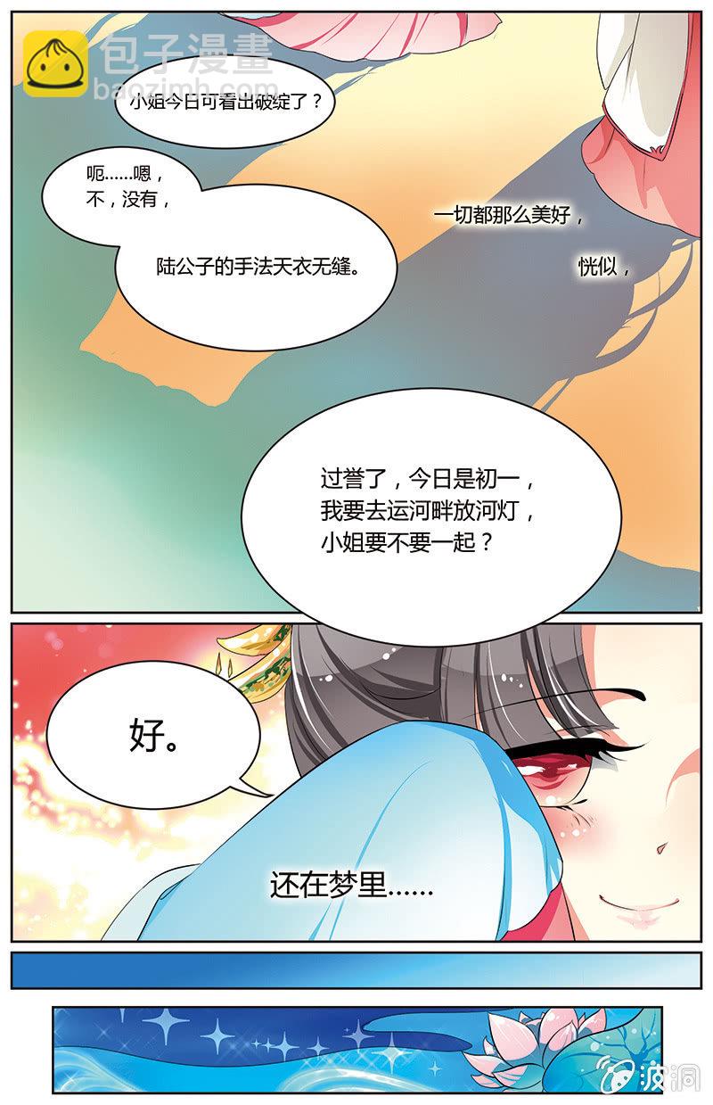 九国夜雪漫画,321图