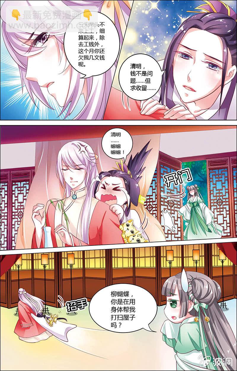 九国夜雪漫画,181图
