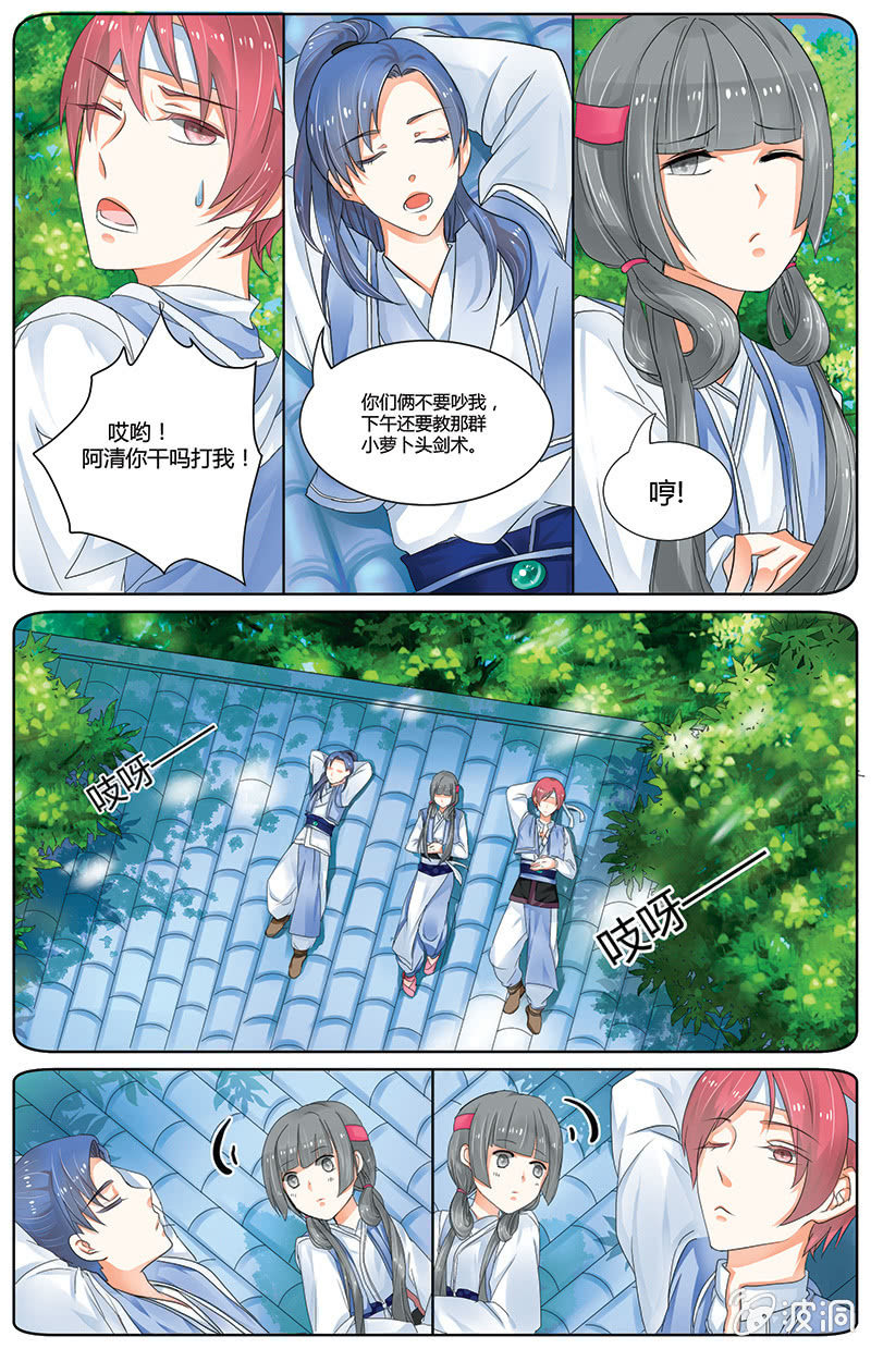 九国夜雪漫画,142图