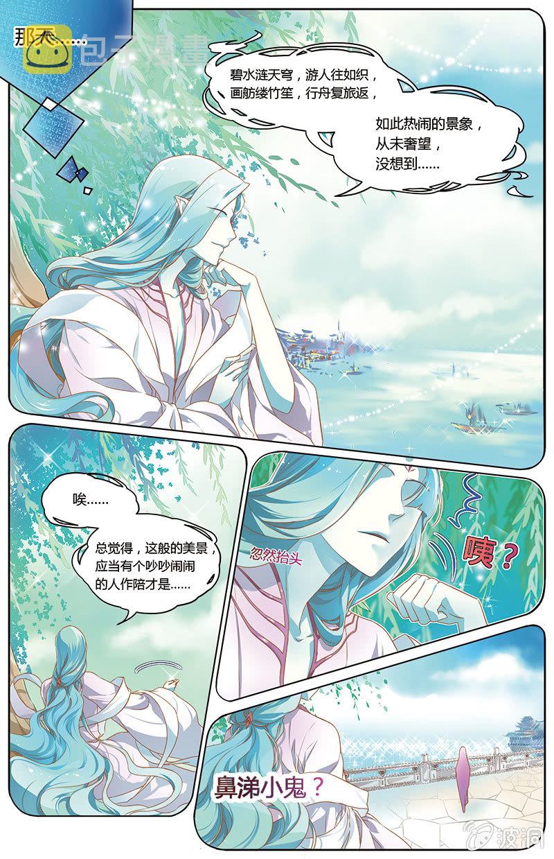九国夜雪漫画,252图