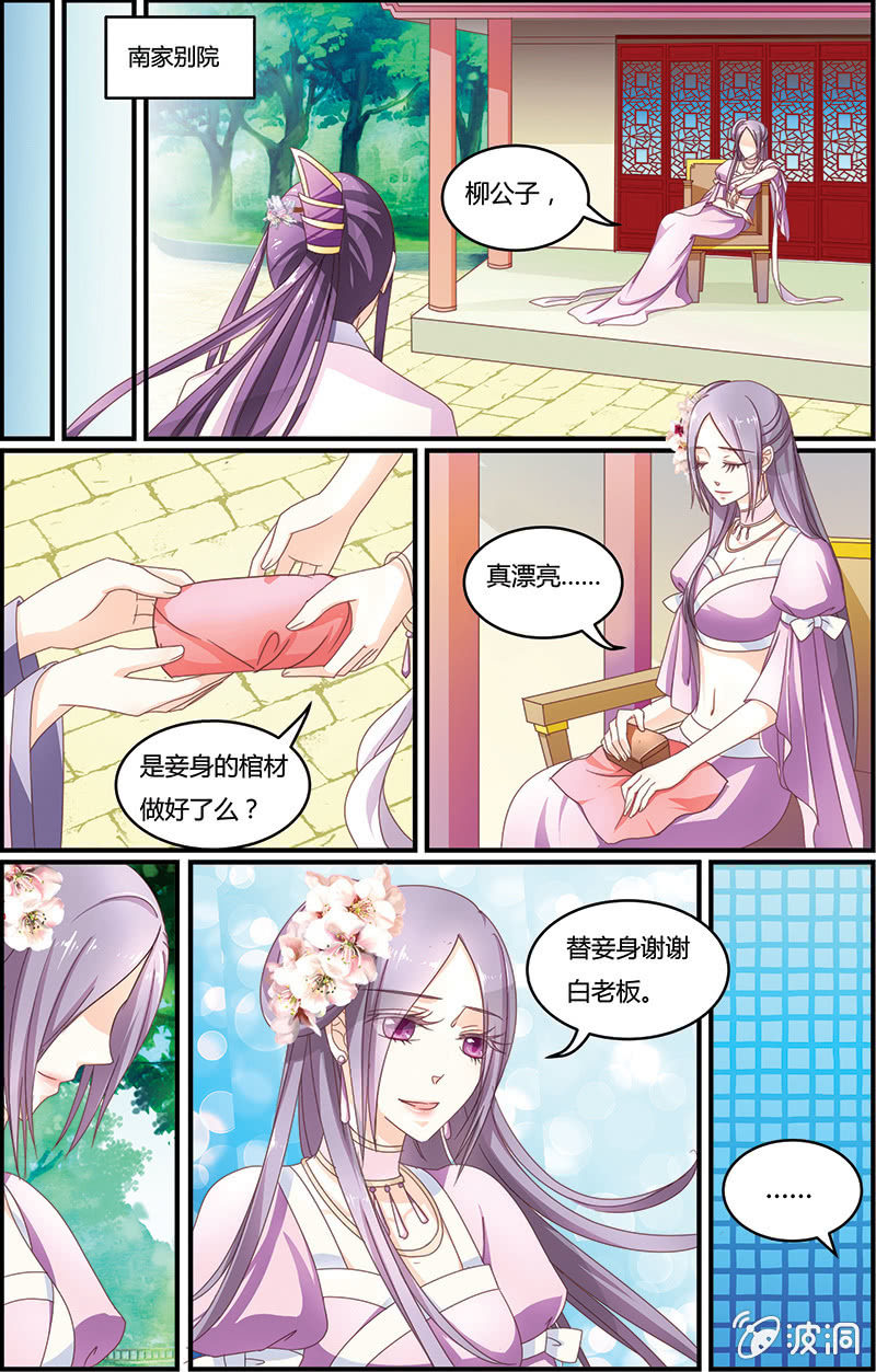 九国夜雪漫画,82图