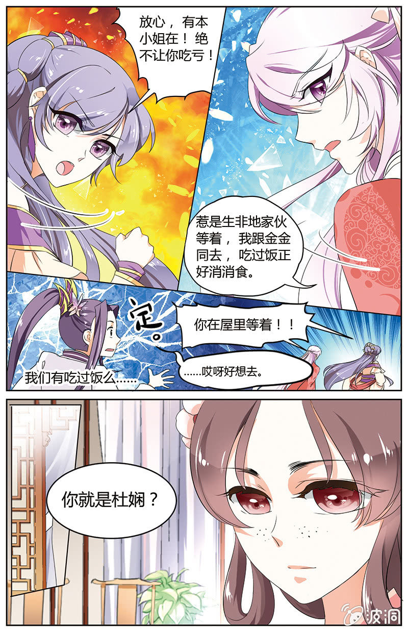 九国夜雪漫画,401图