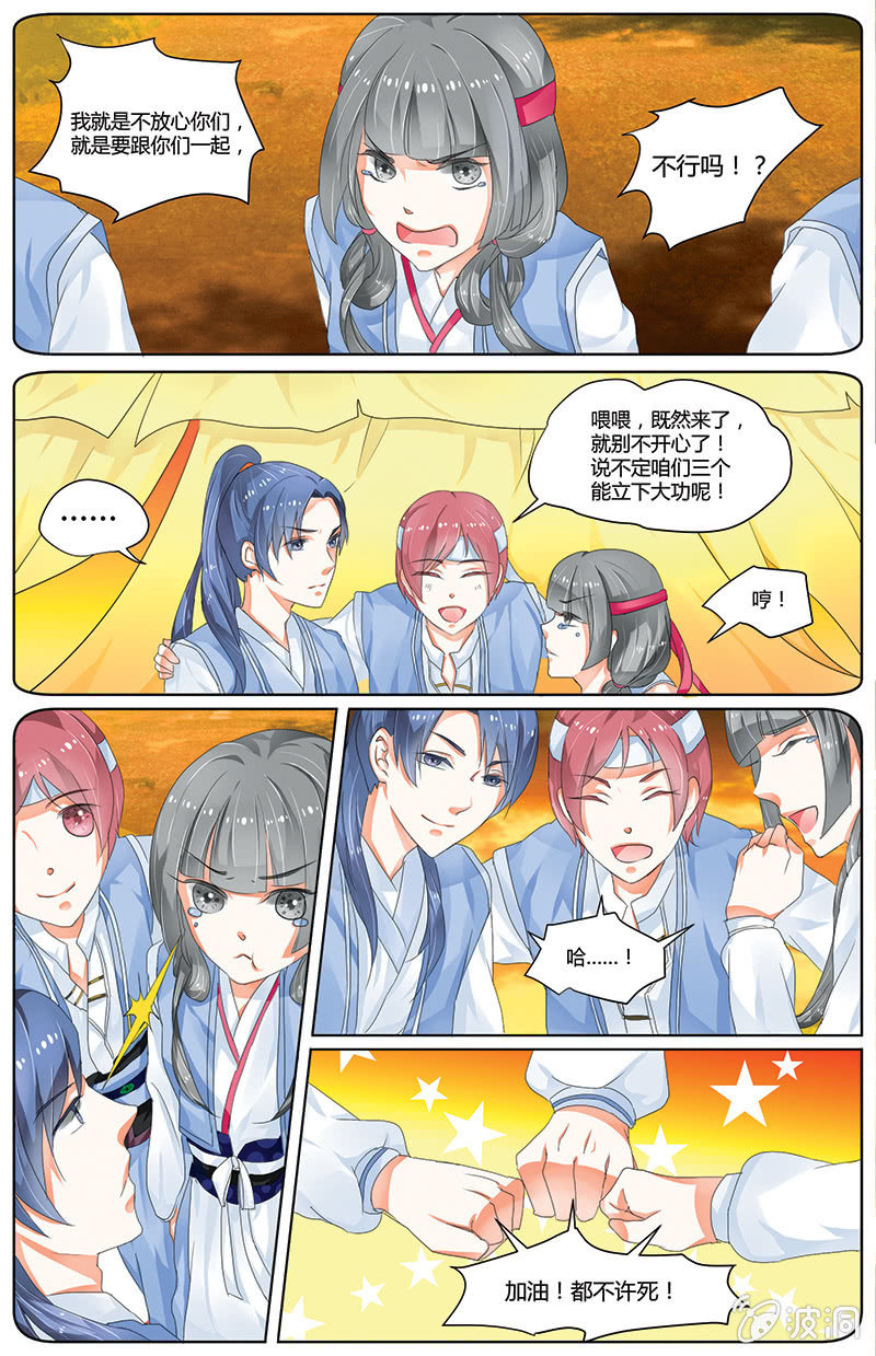九国夜雪漫画,141图
