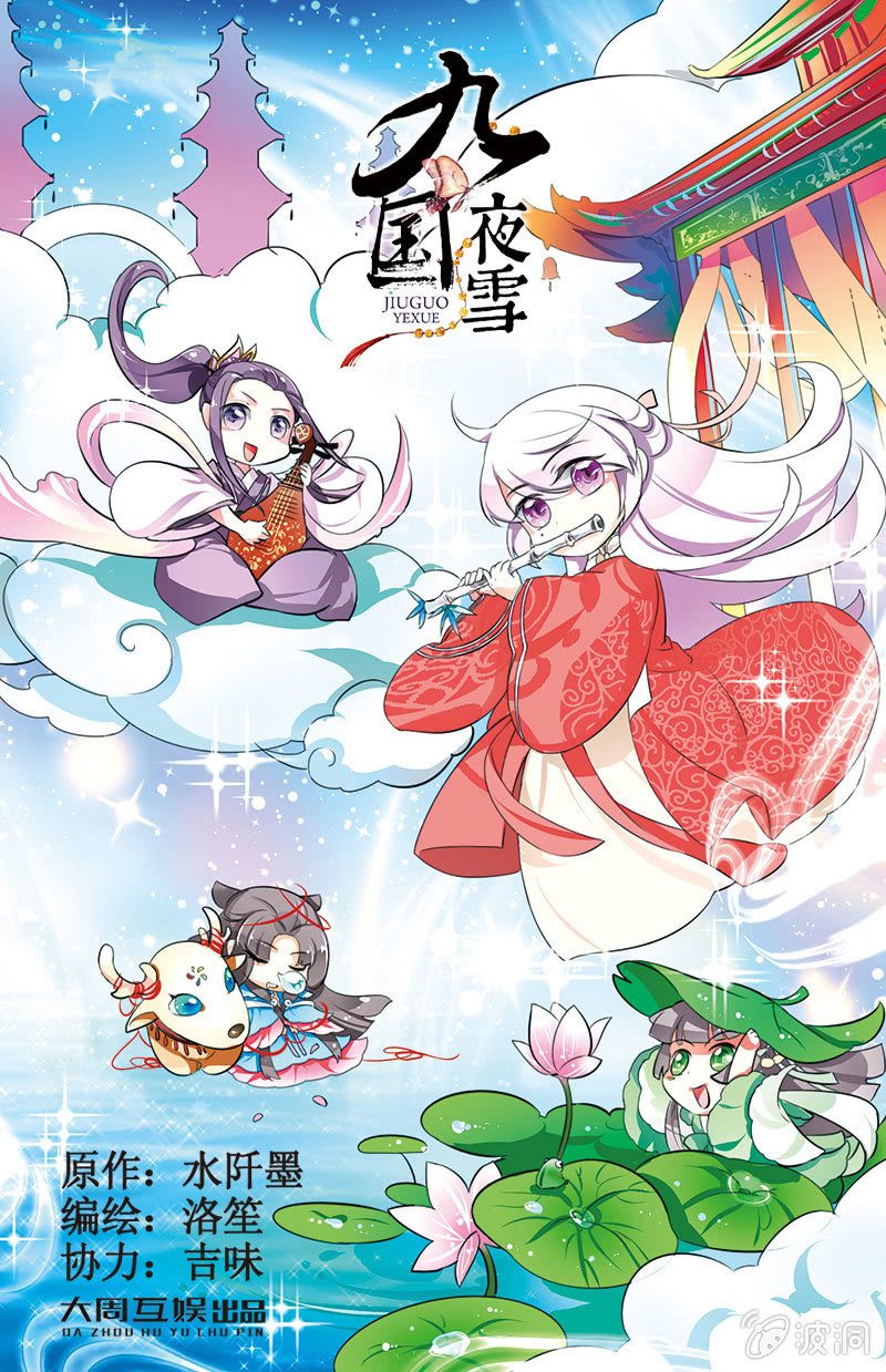 九国夜雪暗花漫画,321图