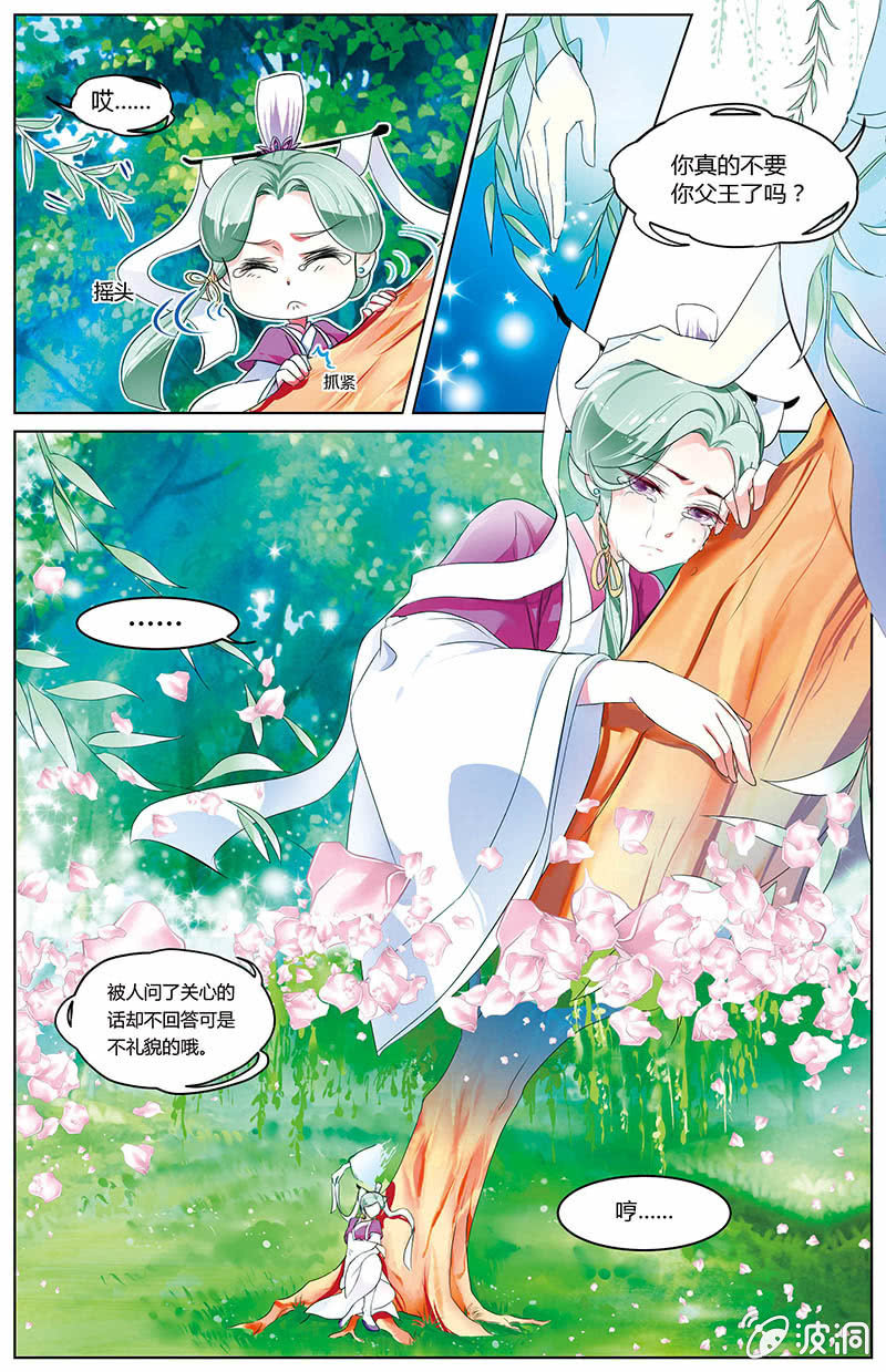 九国夜雪漫画,222图