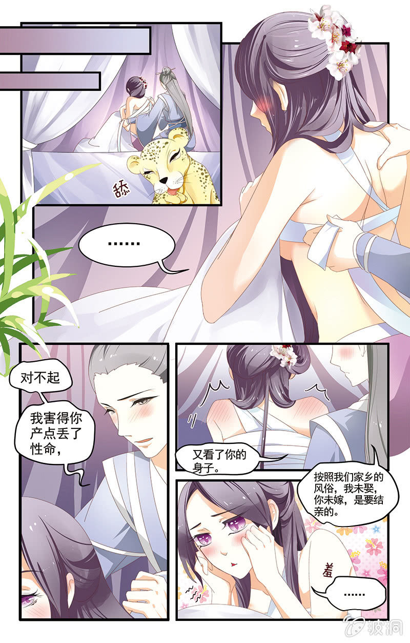 九国夜雪漫画,31图
