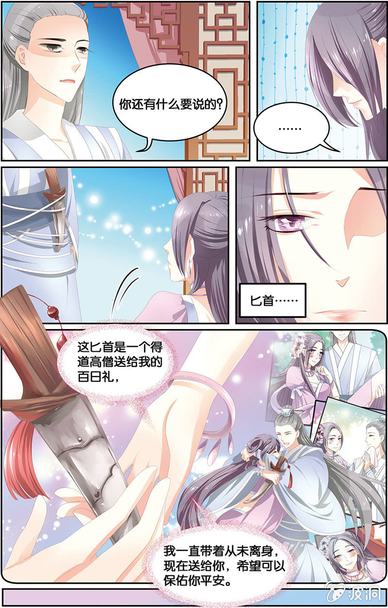 九国夜雪漫画,51图