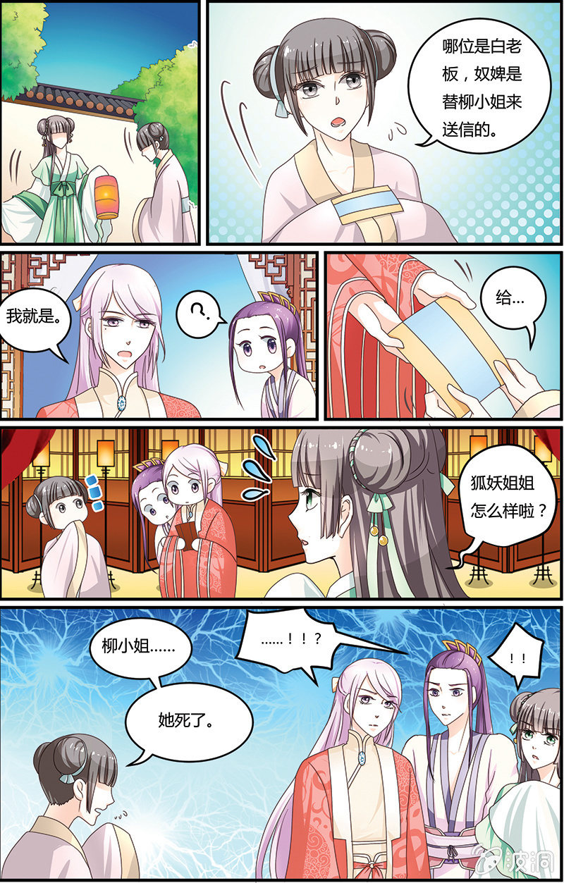 九国夜雪漫画,82图