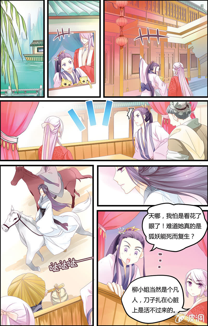 九国夜雪漫画,91图
