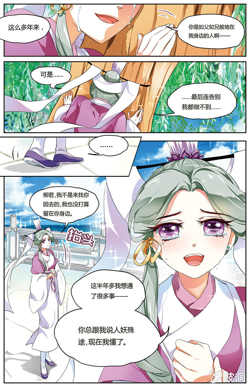 九国夜雪漫画,272图