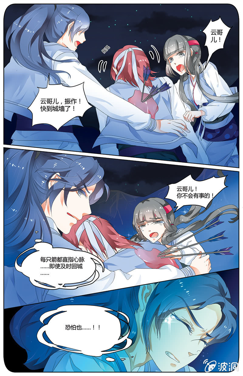 九国夜雪漫画,152图