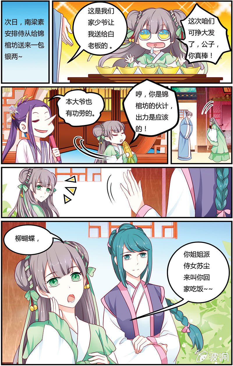 九国夜雪漫画,62图