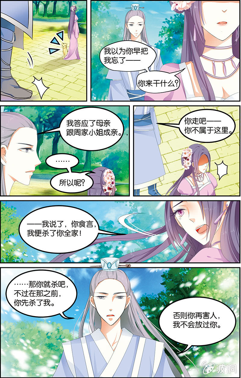 九国夜雪漫画,51图