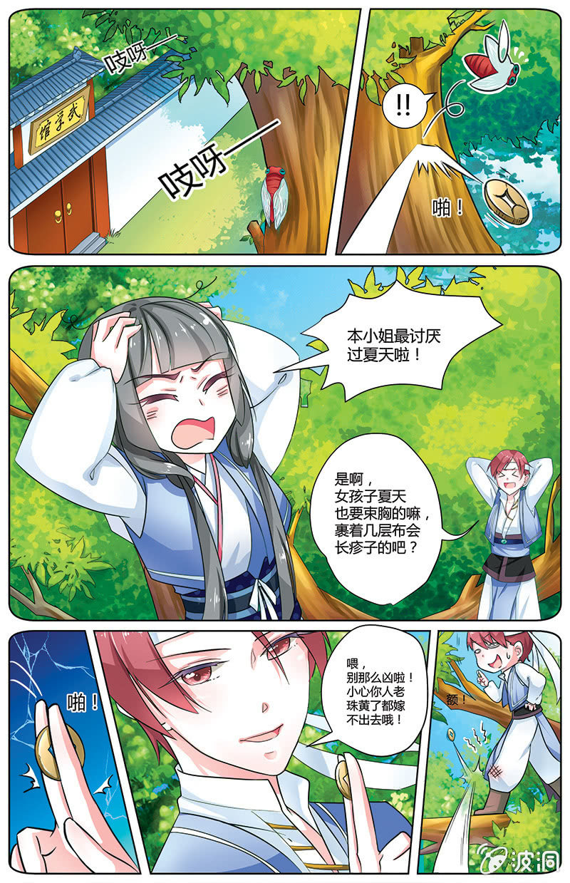 九国夜雪漫画,141图