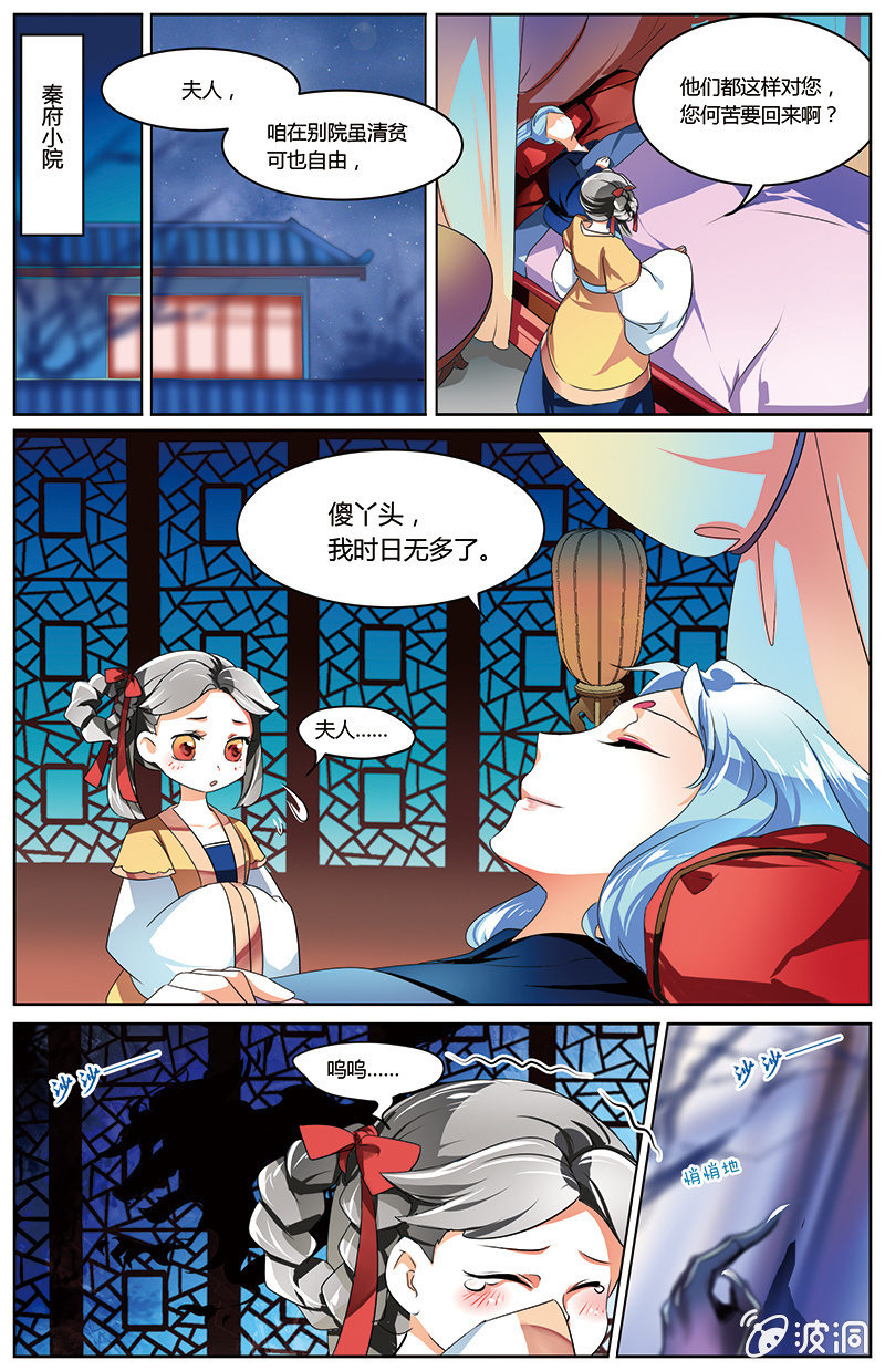 九国夜雪漫画,521图