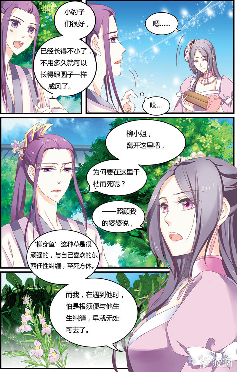 九国夜雪漫画,81图