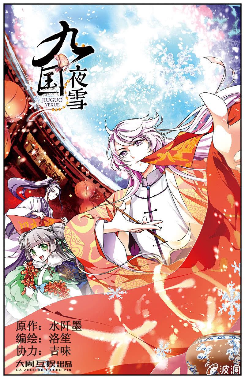 九国夜雪早春宴txt漫画,571图